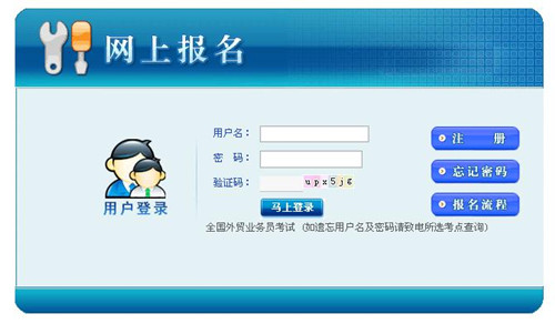 全国外贸业务员考试报名入口