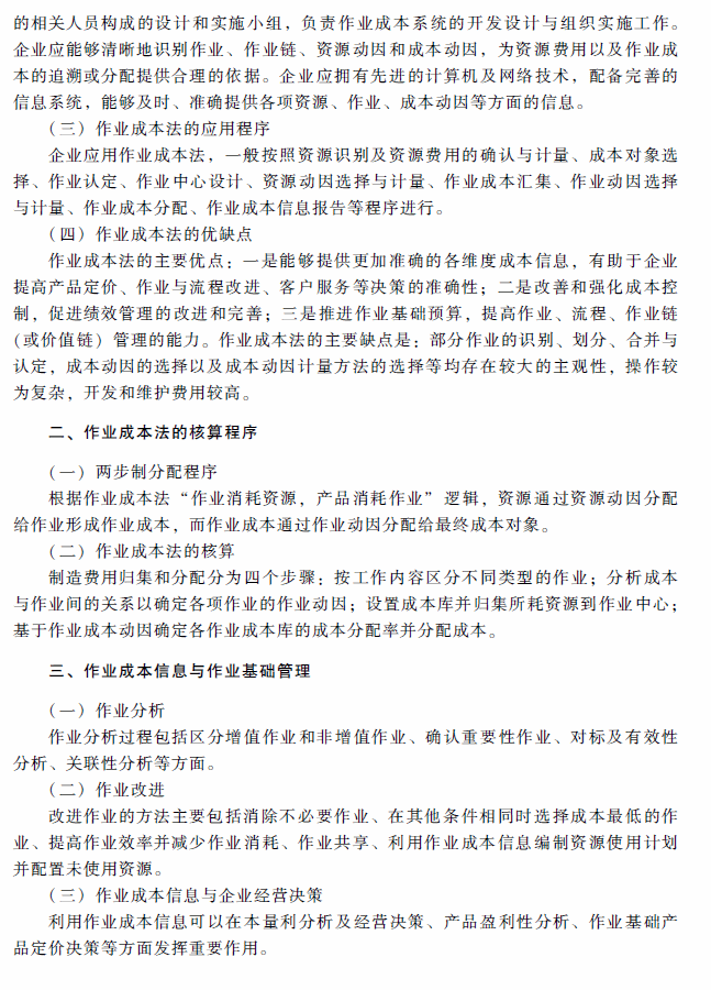 高级会计师考试《高级会计实务》考试大纲（第七章）